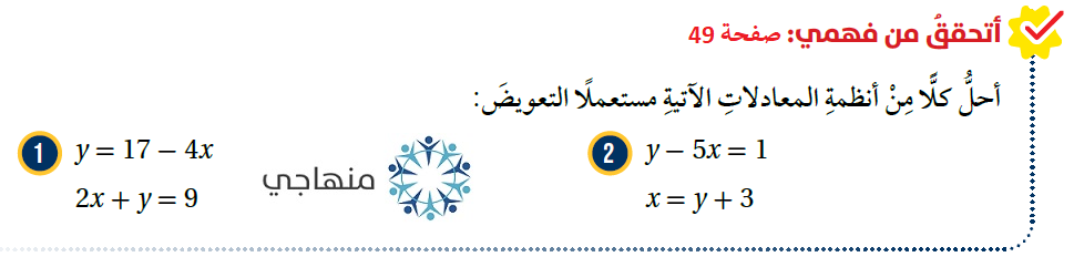 حل نظام معادلتين خطيتين بالتعويض حل نظام معادلتين خطيتين بالتعويض
